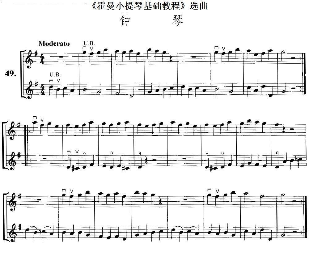 《霍曼小提琴基础教程》选曲：钟琴