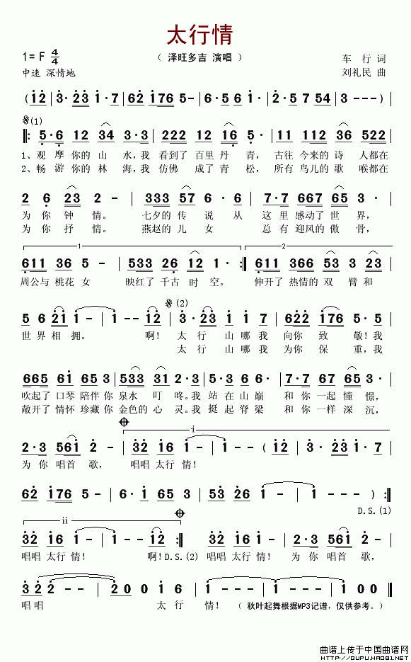 太行情（车行词 刘礼民曲）_1