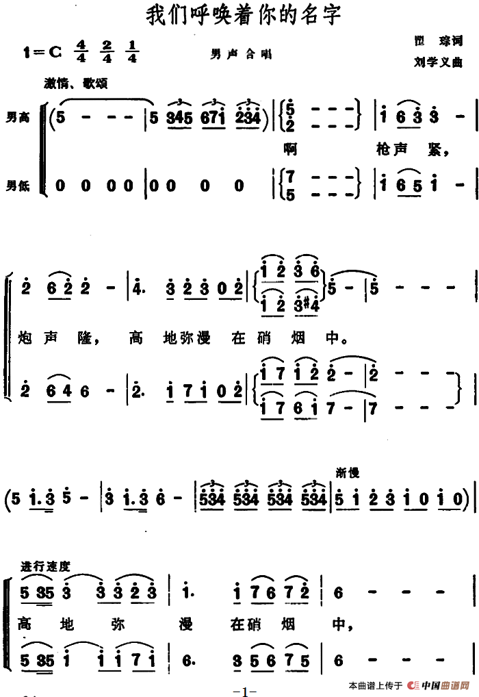 我们呼唤着你的名字