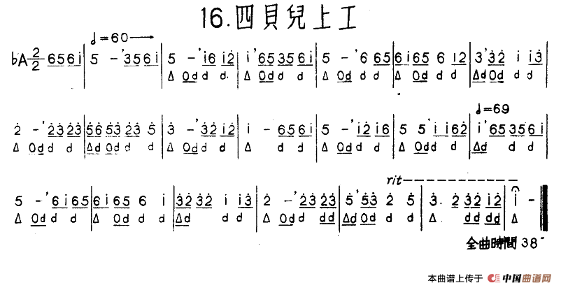 四贝儿上工（河北定州民间吹奏乐）