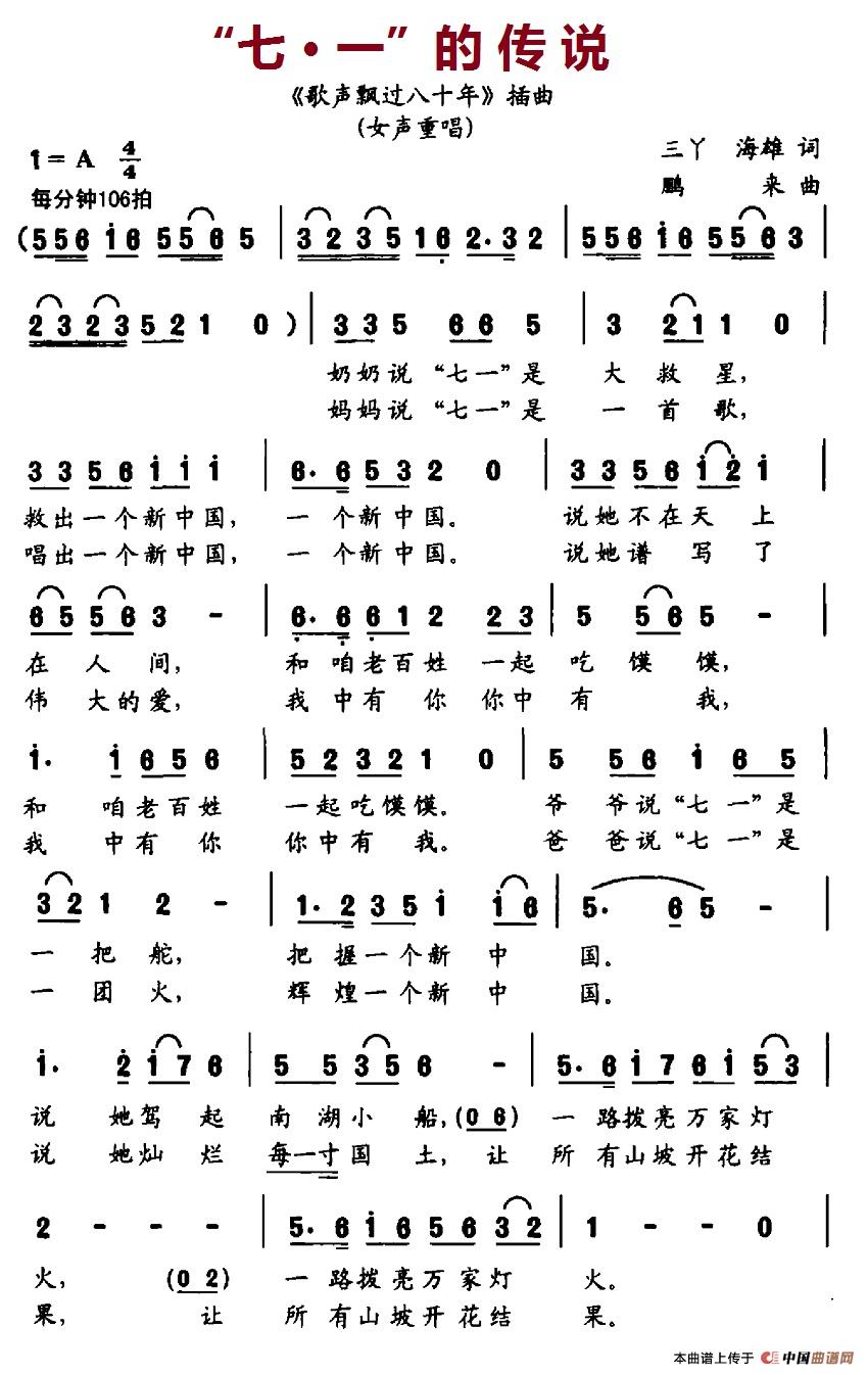 “七·一”的传说（《歌声飘过八十年》插曲）