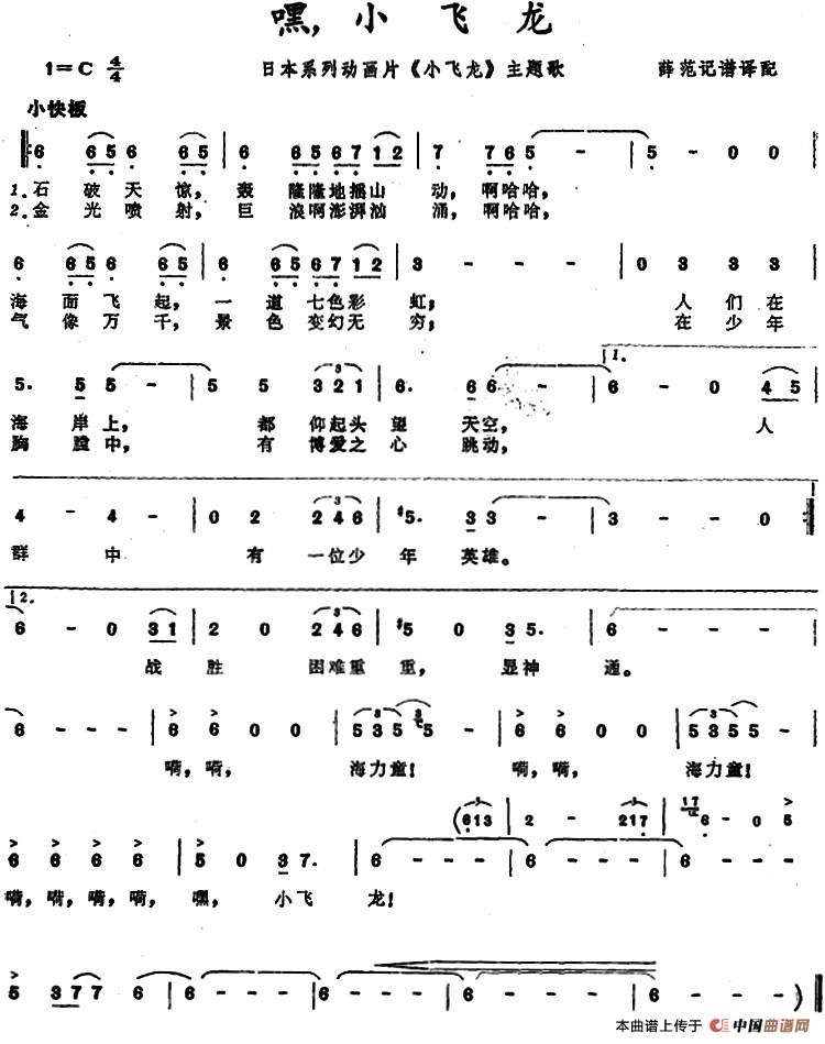 [日本]嘿！小飞龙（系列动画片《小飞龙》主题歌