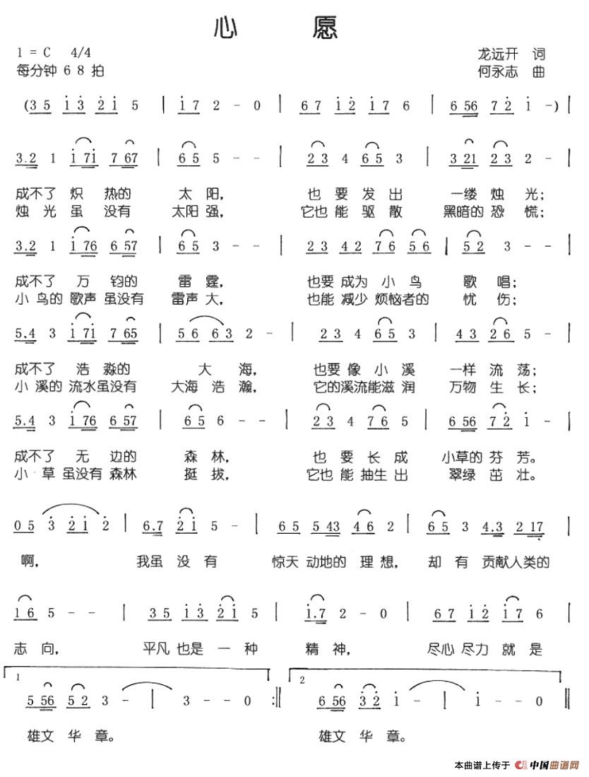 心愿（龙远开词 何永志曲）