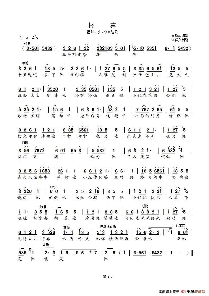 报喜（36个他）（锡剧《珍珠塔》选段）