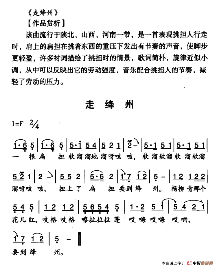 走绛州（陕西、山西民歌）