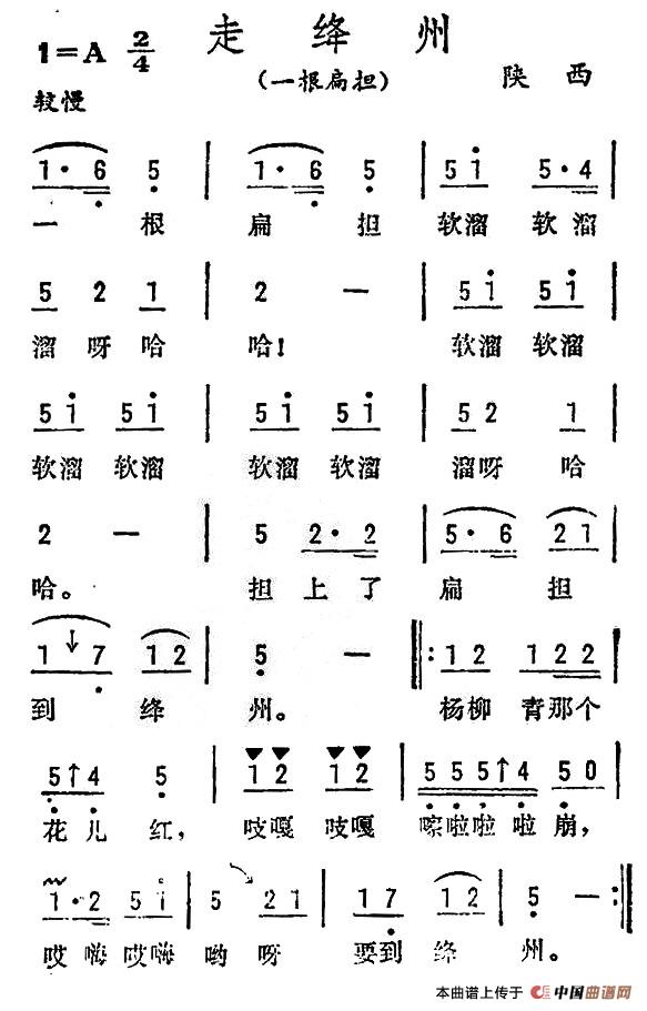 走绛州（陕西、山西民歌）
