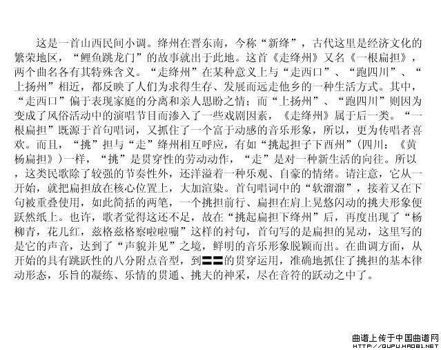 走绛州（陕西、山西民歌）