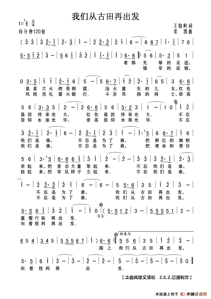 我们从古田再出发