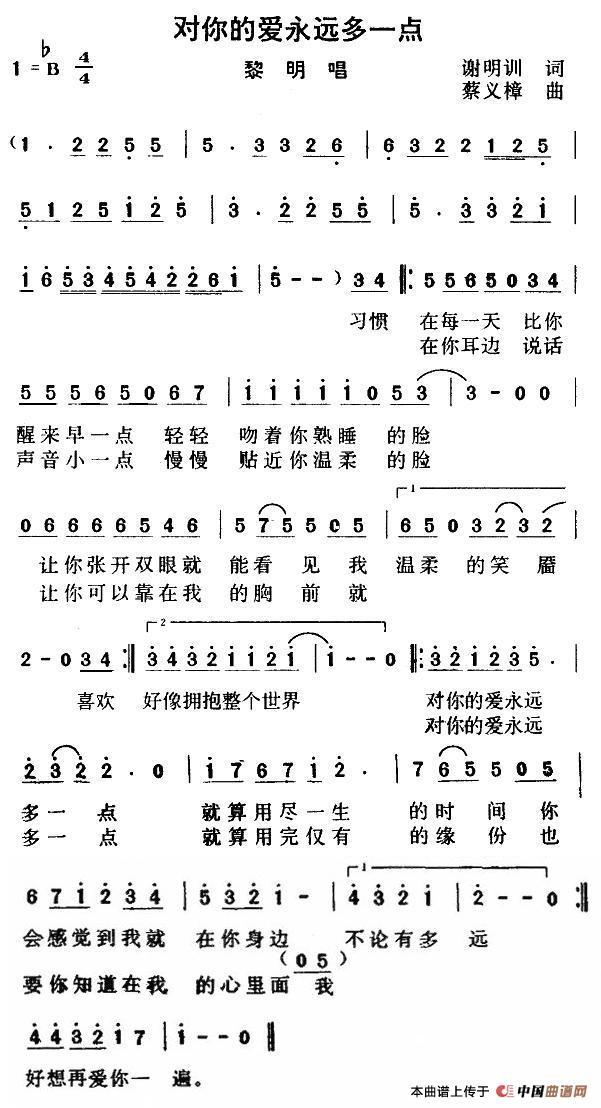 对你的爱永远多一点