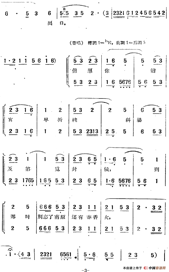 “春香传”选曲：别歌（一）