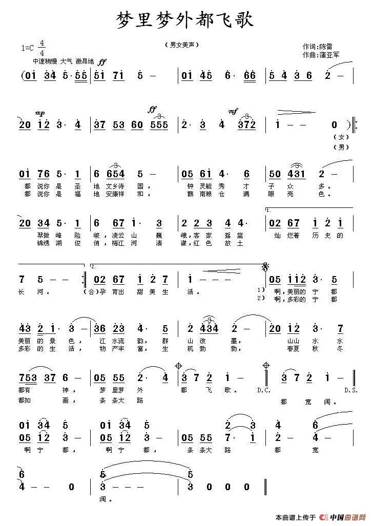梦里梦外都飞歌（陈雷词 蒲亚军曲）