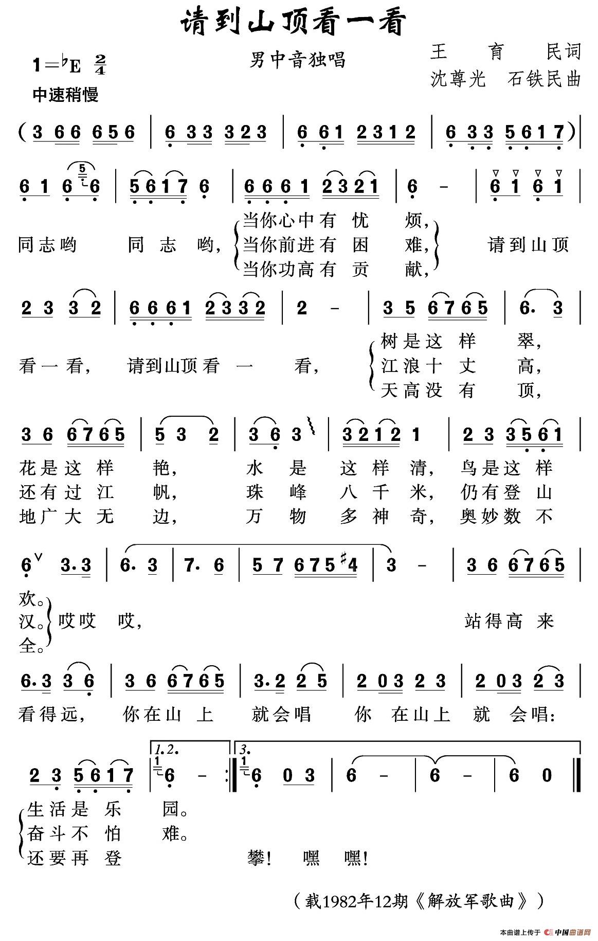 请到山顶看一看