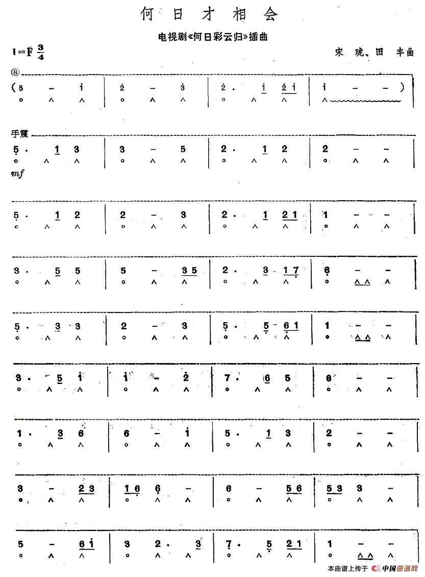 何日才相会（电视剧《何日彩云归》插曲）口琴谱