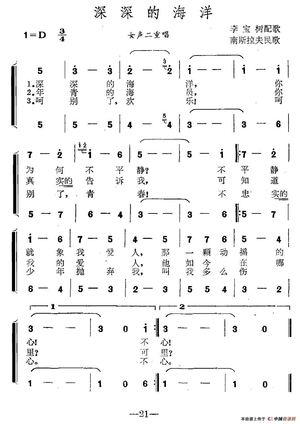 [前南] 深深的海洋（二声部 ）