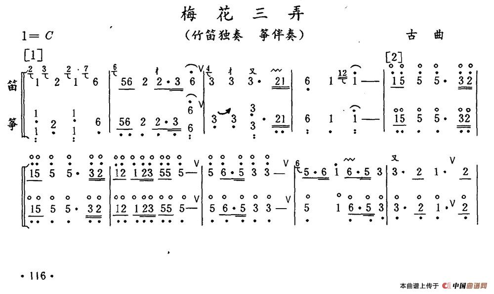 梅花三弄（竹笛独奏+筝伴奏）