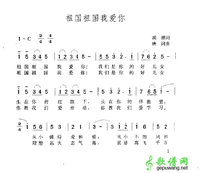 祖国祖国我爱你简谱_祖国祖国我爱你歌谱