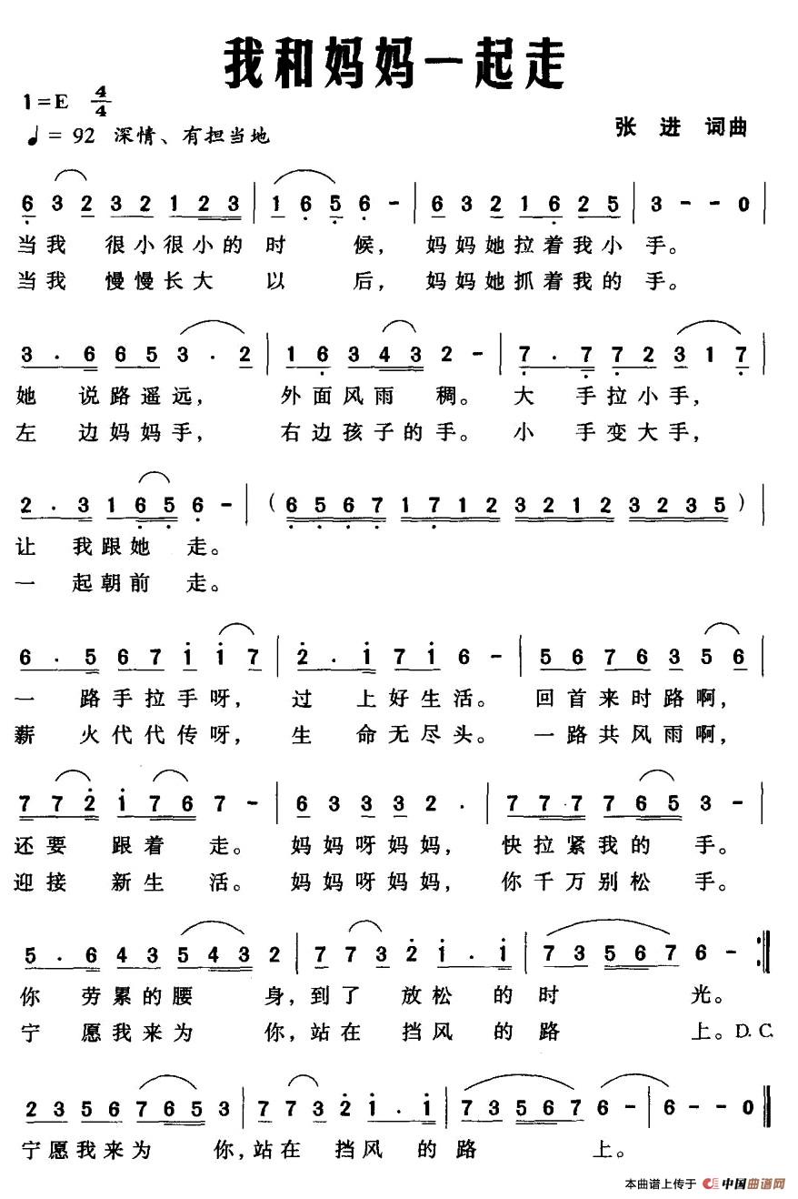 我和妈妈一起走