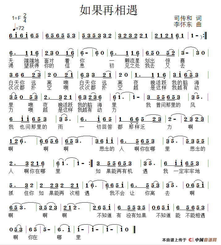 如果再相遇（司传和词 李怀东曲）