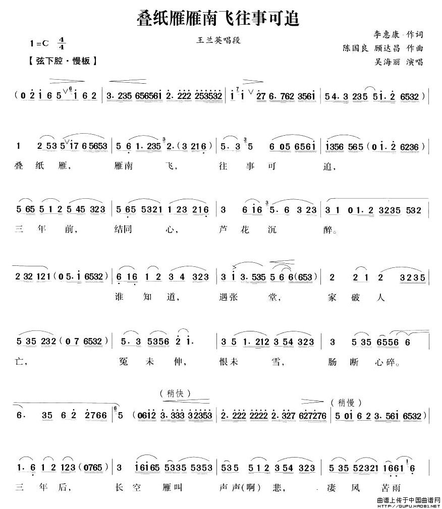 叠纸雁雁南飞往事可追（《何文秀》王兰英唱段