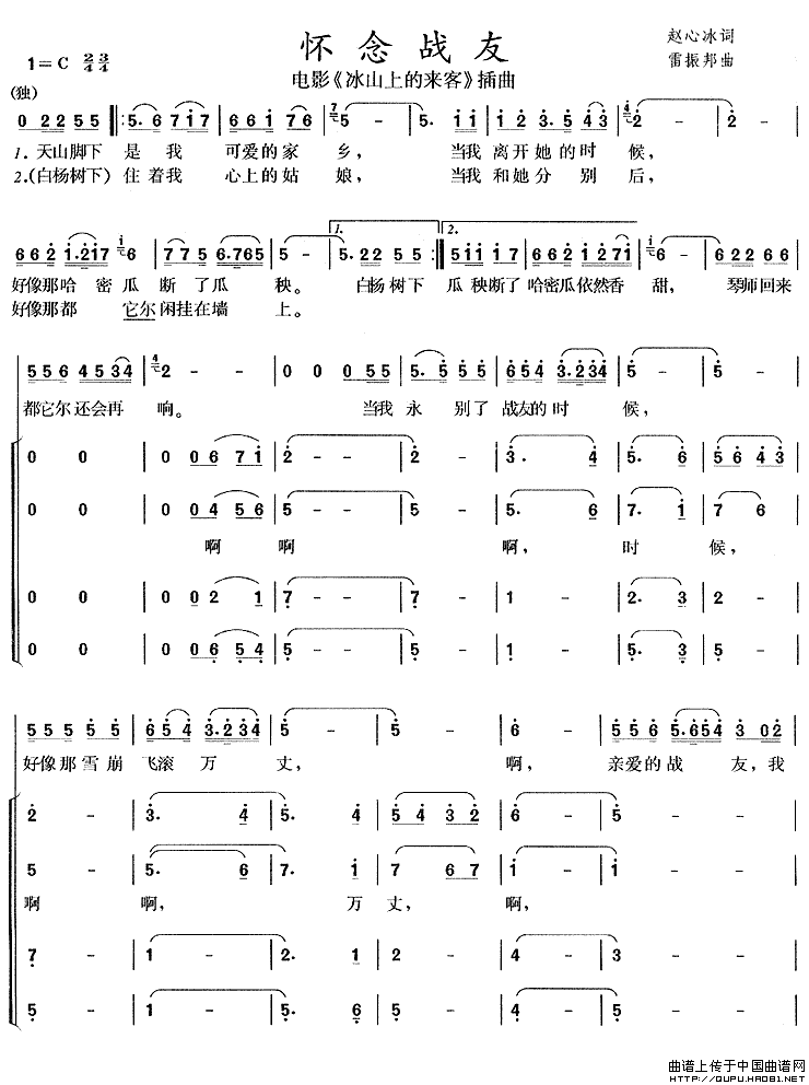 怀念战友（电影《冰山上的来客》插曲）