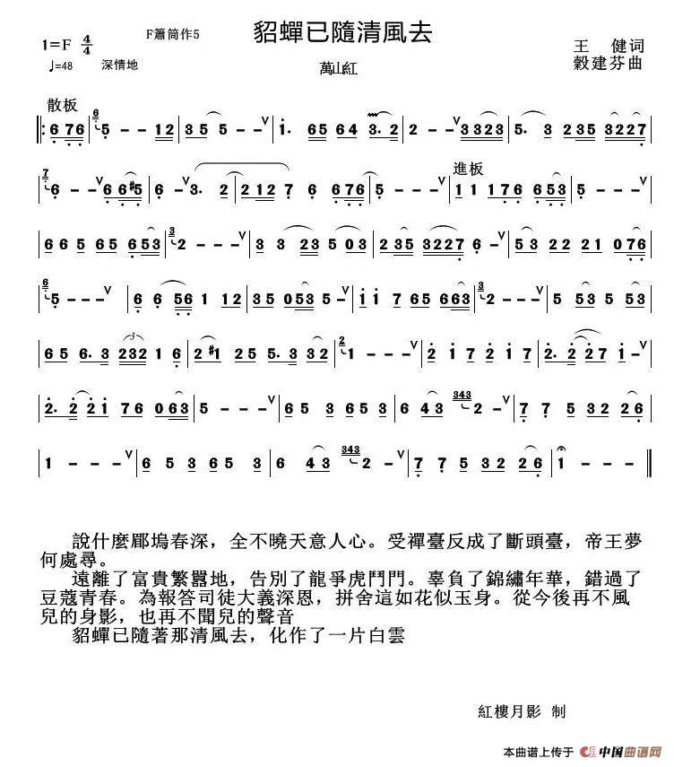 貂蝉已随清风去（箫谱）