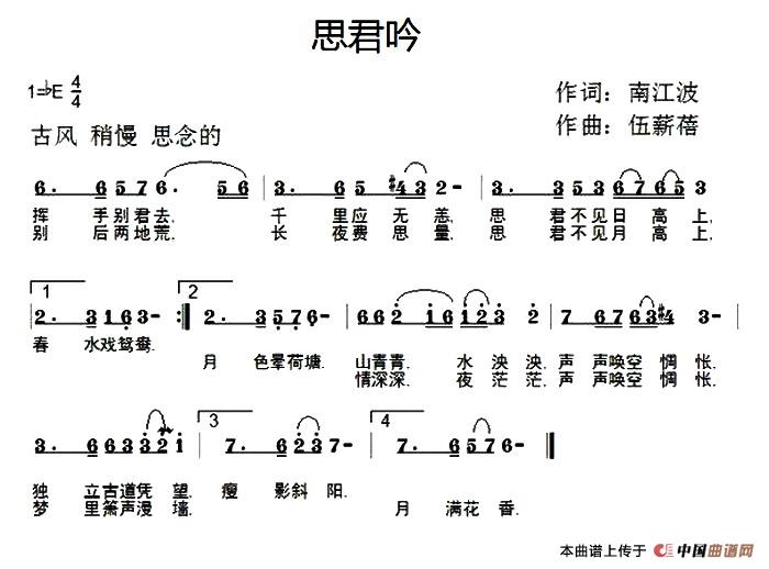 思君吟
