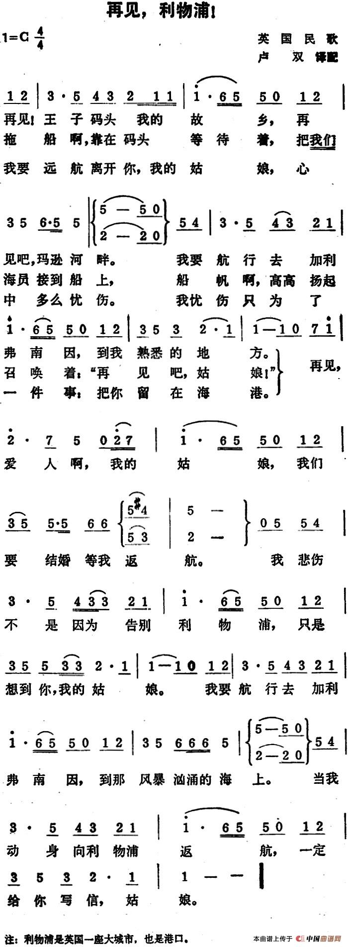 [英]再见，利物浦！（英国民歌 ）