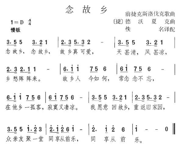 [捷] 念故乡