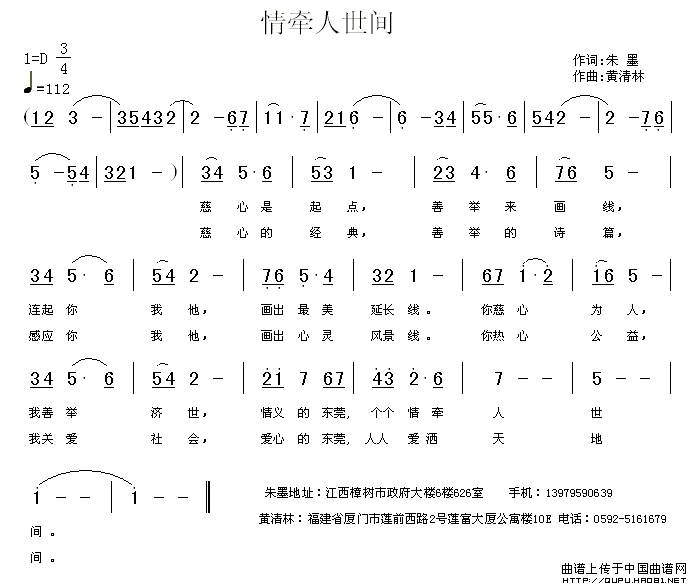 情牵人世间