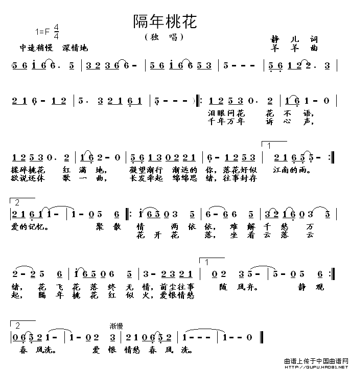 隔年桃花