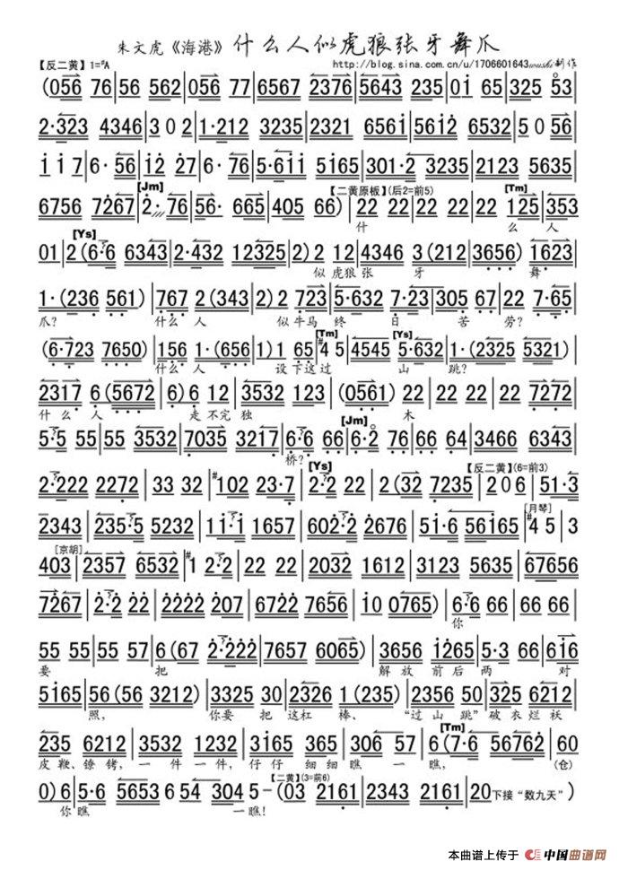 什么人似虎狼张牙舞爪（《海港》选段、琴谱）