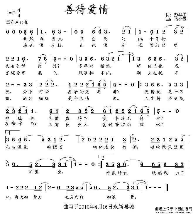 善待爱情