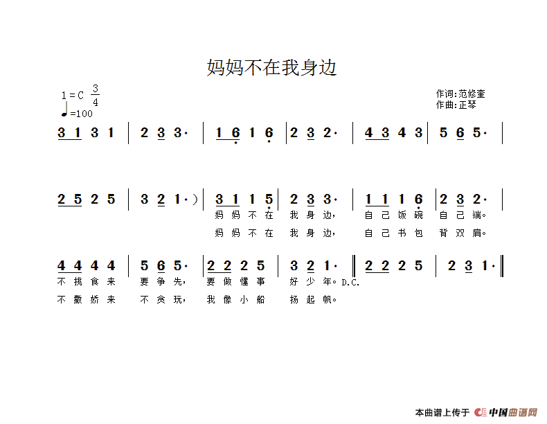 妈妈不在我身边（范修奎词 正琴曲）