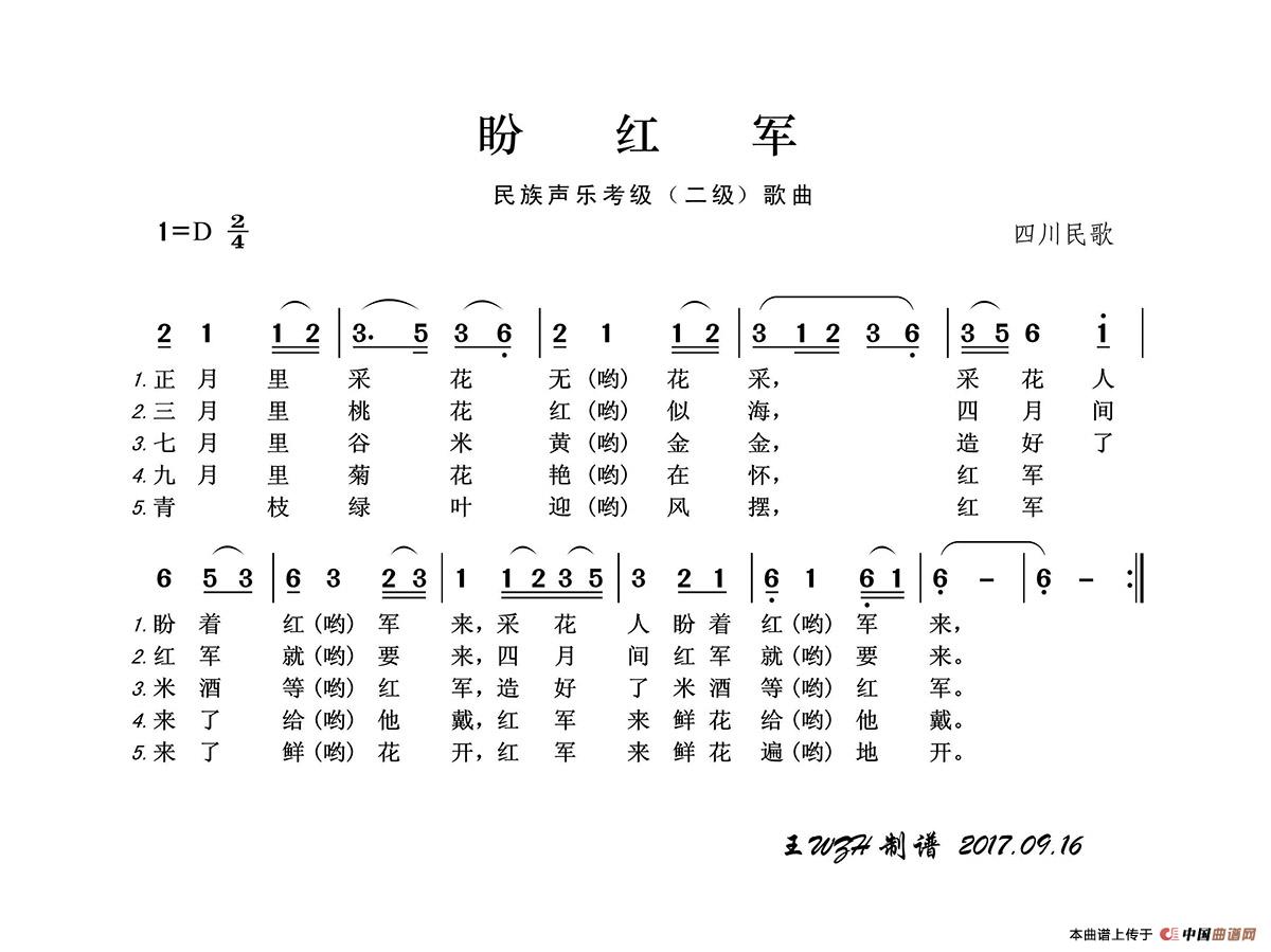 民族声乐考级歌曲：盼红军