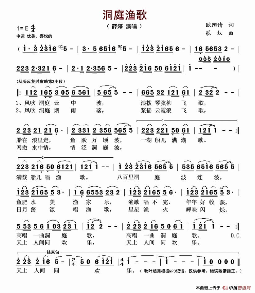 洞庭渔歌（欧阳倩词 歌奴曲）