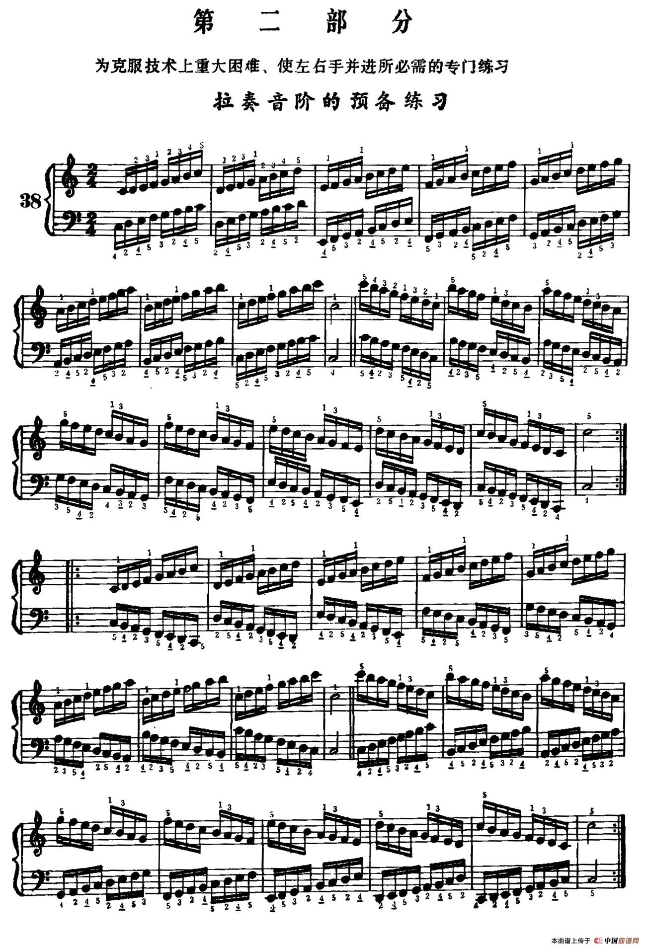 手风琴手指练习 第二部分（拉奏音阶的预备练习