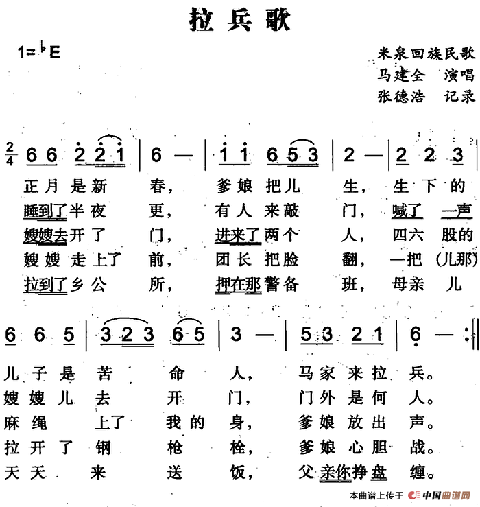 拉兵歌（米泉回族民歌）