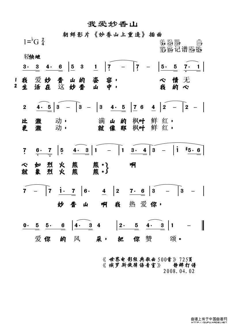 [朝鲜] 我爱妙香山（电影《妙香山上重逢》插曲