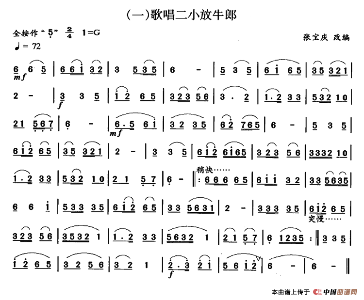 歌唱二小放牛郎