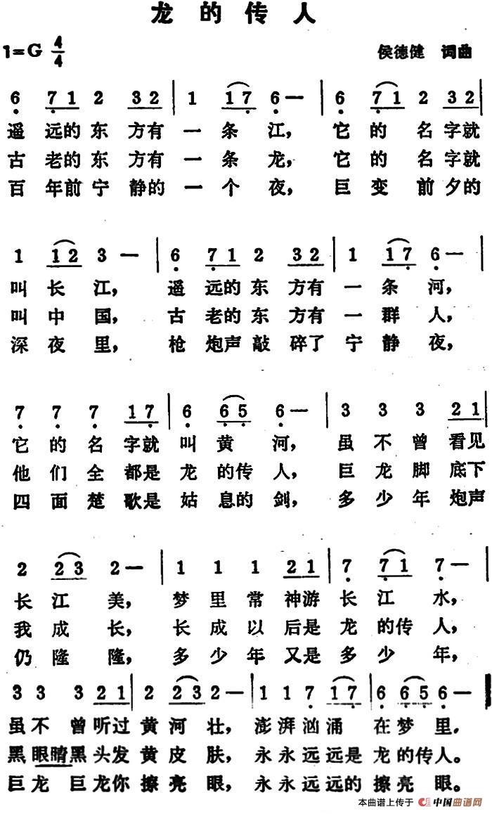 龙的传人