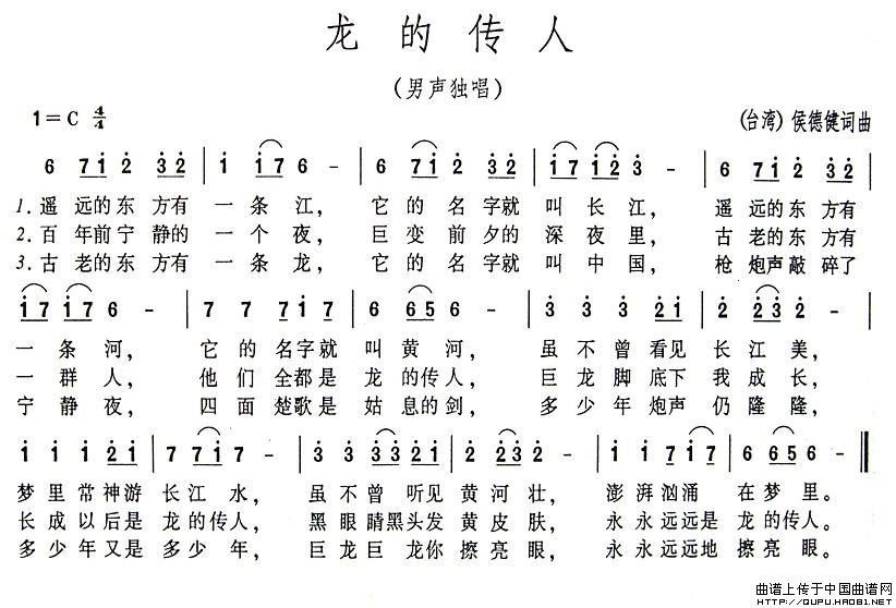 龙的传人