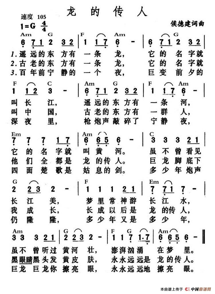 龙的传人
