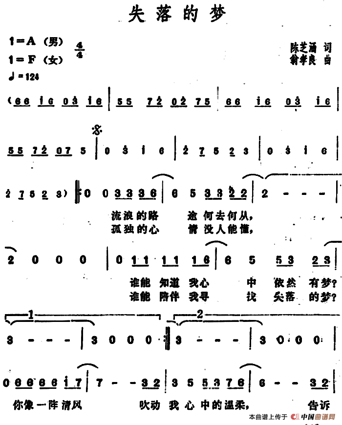 失落的梦（陈芝涵词 翁孝良曲）