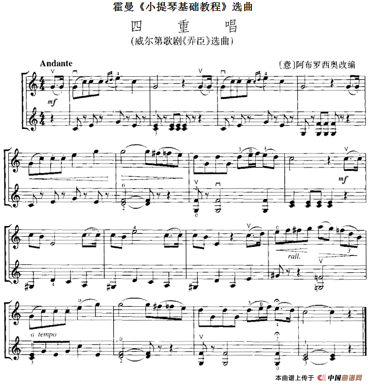 霍曼《小提琴基础教程》选曲：四重唱（威尔第