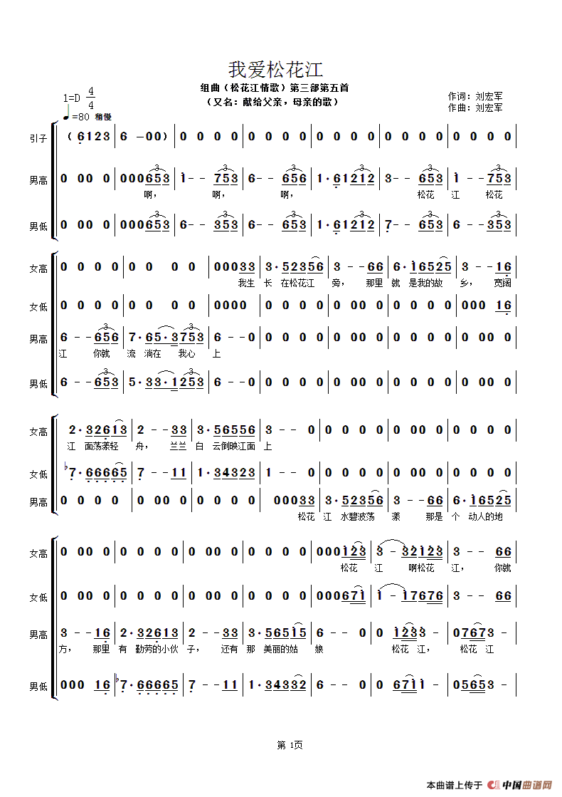 我爱松花江（合唱组曲【松花江情歌】第三部第