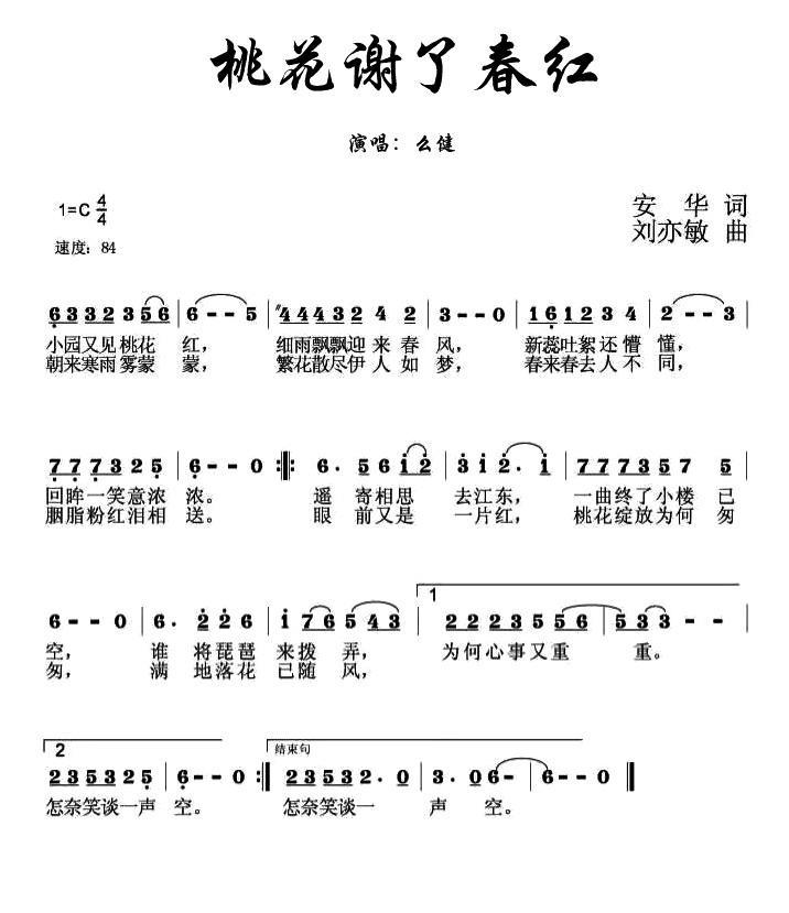 桃花谢了春红