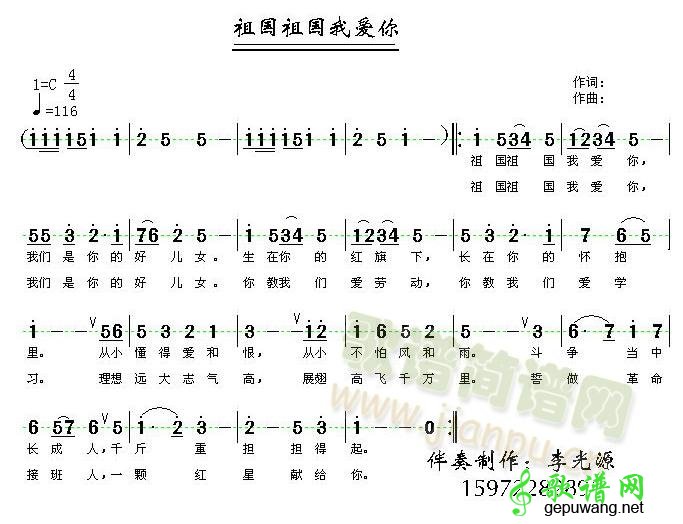 祖国祖国我爱你简谱_祖国祖国我爱你歌谱