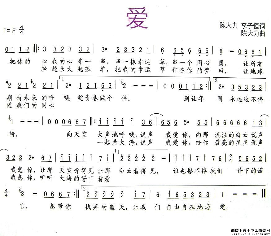 爱（陈大力、李子恒词 陈大力曲）