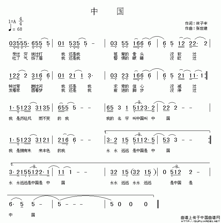 中国（林子丰词 张世建曲）