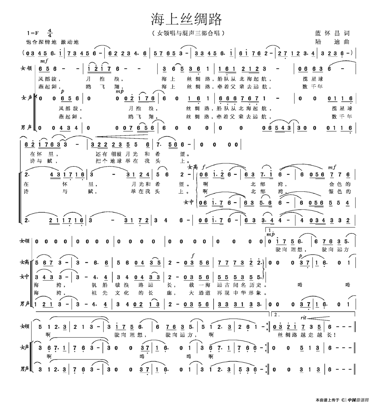 海上丝绸路（蓝怀昌词 陆迪曲）